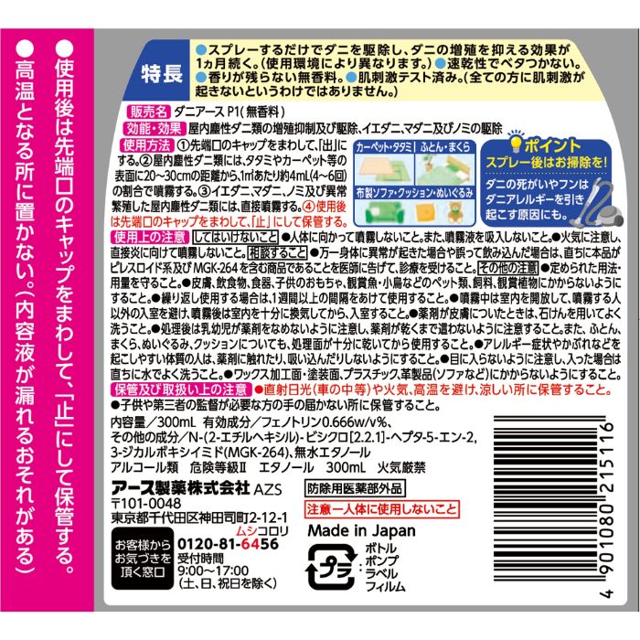 アース製薬 ダニアーススプレー 無香料 300mlの説明画像6