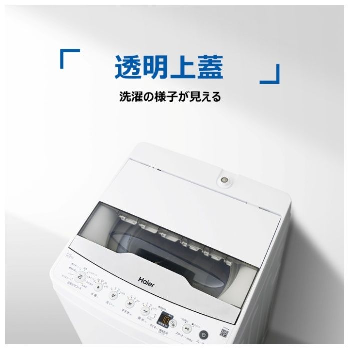 Haier(ハイアール) 全自動洗濯機5.5kg JW-HS55C(W)の説明画像8