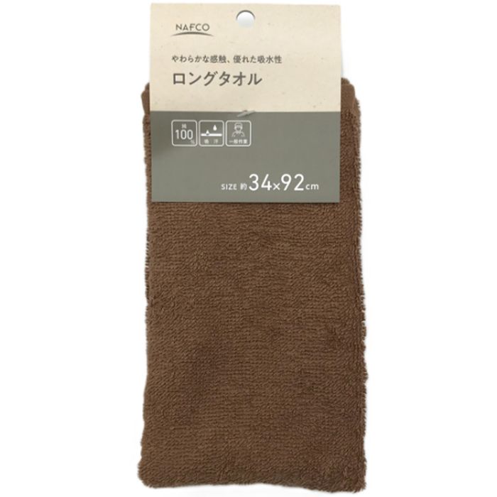 カラータオル ブラウン HK240BR