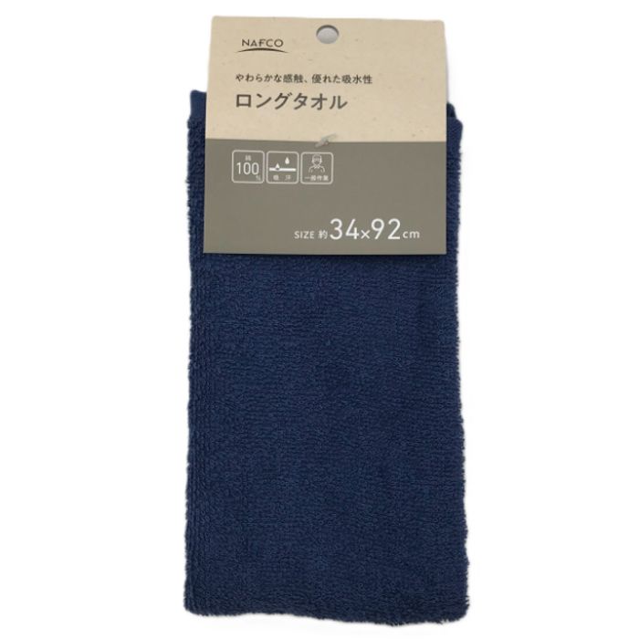 カラータオル ネイビー HK240NV