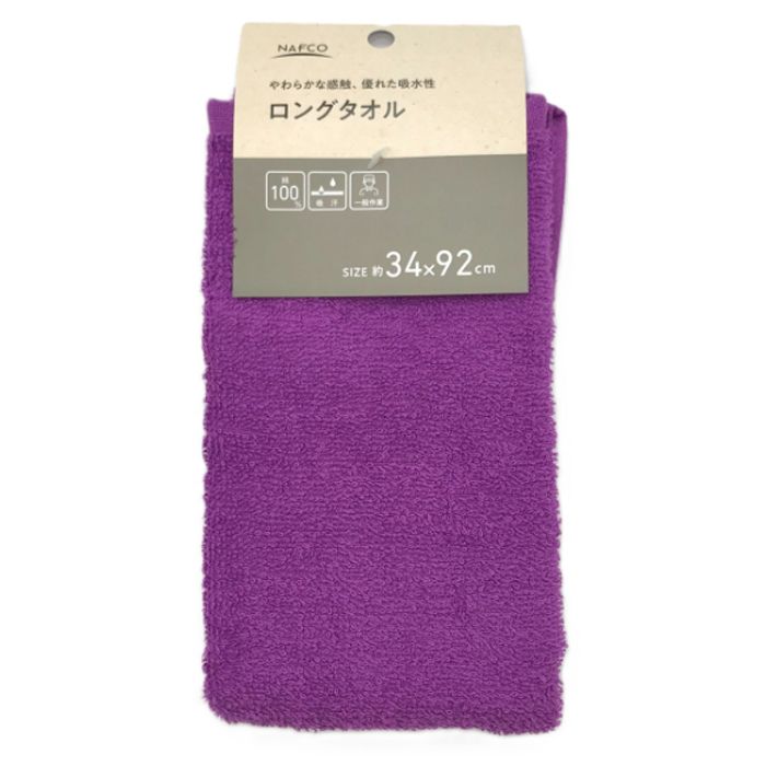 カラータオル パープル HK240PL