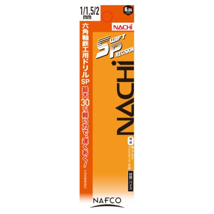 ナフコ 六角軸鉄工ドリル SP 3本組 1-1.5-2の説明画像2