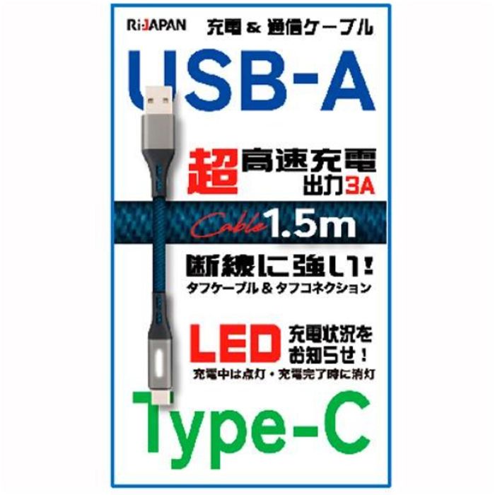Ri-JAPAN TypeAtoTypeC充電通信ケーブル RUC-AC1315GMB