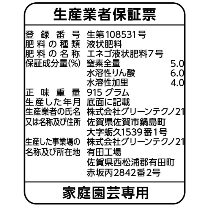 ENEGGO オーガナブル(すべての家庭園芸用・青) 800mlの説明画像2