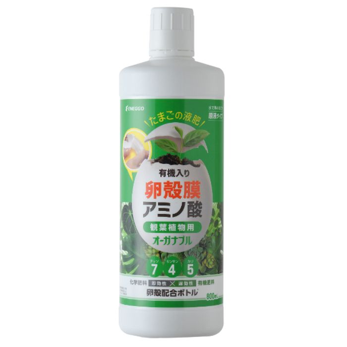 ENEGGO オーガナブル(観葉植物用) 800ml