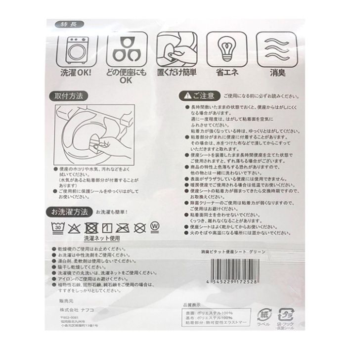 消臭ピタット便座シートII グリーンの説明画像2