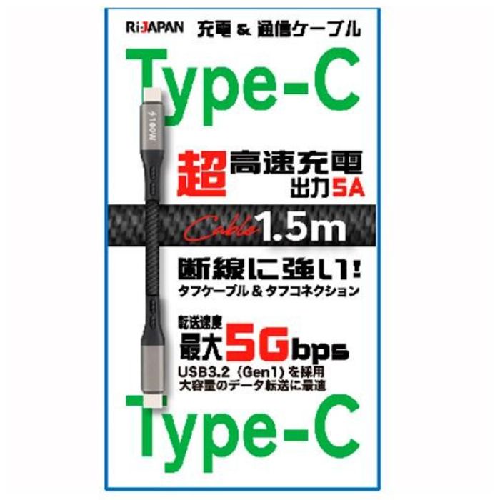 Ri-JAPAN TypeCtoTypeC充電通信ケーブル RUC-CC1515GBK