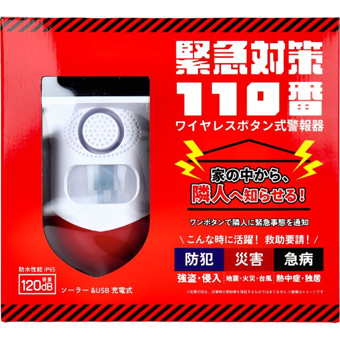 東京ミモレ 緊急対策110番 ワイヤレスボタン式警報器 TMKT-001 防災防犯アラーム器の説明画像2