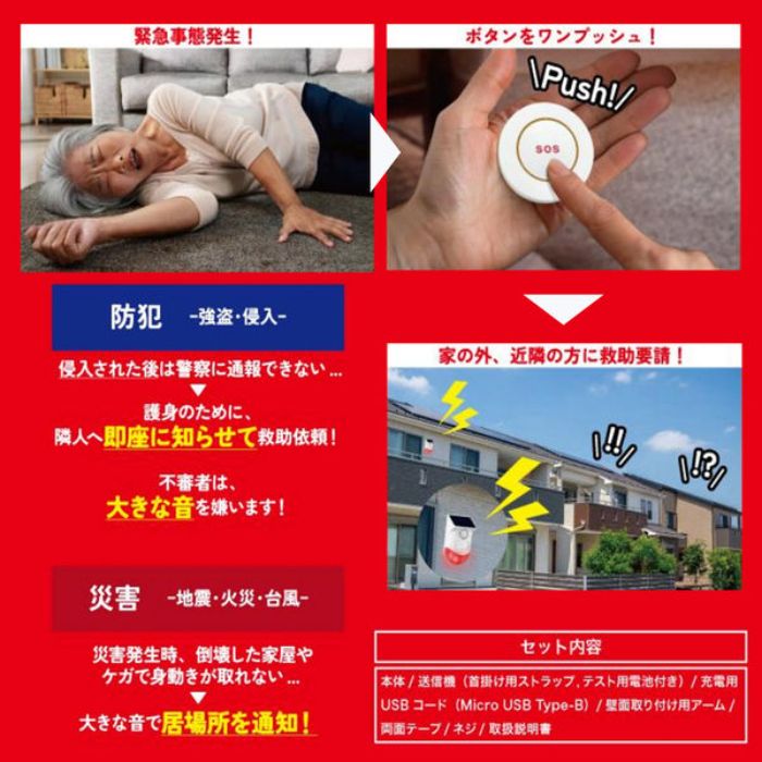 東京ミモレ 緊急対策110番 ワイヤレスボタン式警報器 TMKT-001 防災防犯アラーム器の説明画像4