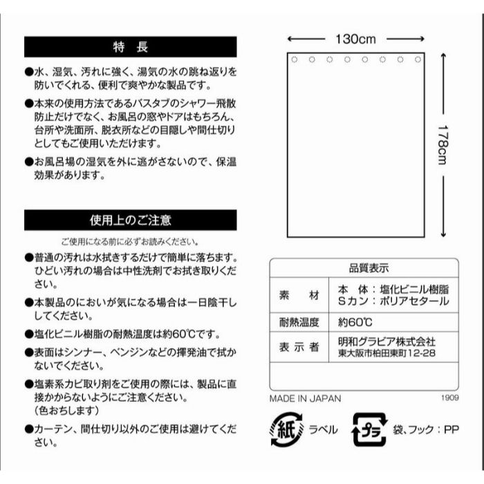 デザインバスカーテン DBC-130 W 130cm×178cmの説明画像4