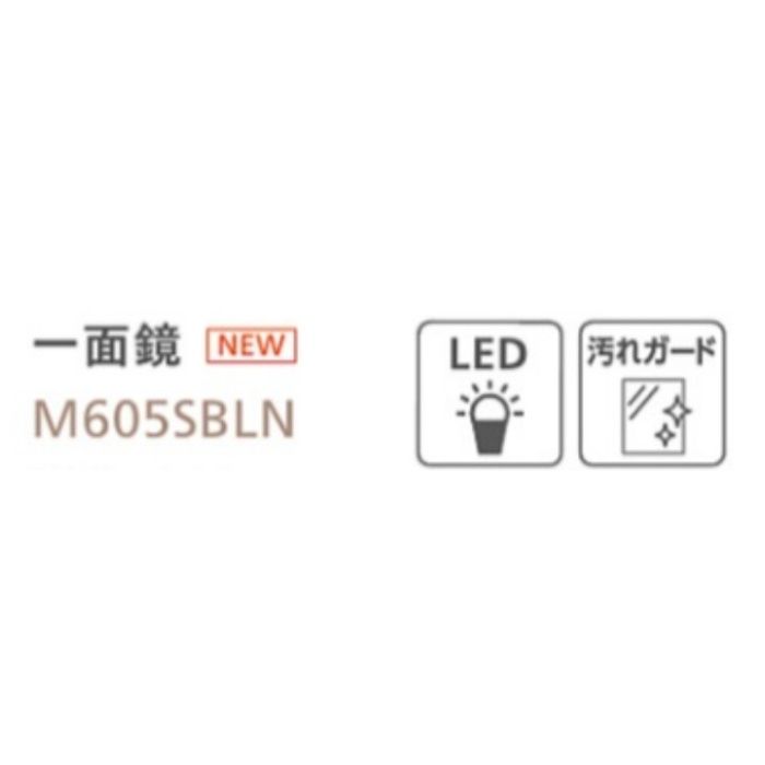 アサヒ衛陶 1面鏡 60cm幅 LED 防曇 M605SBLNの説明画像2