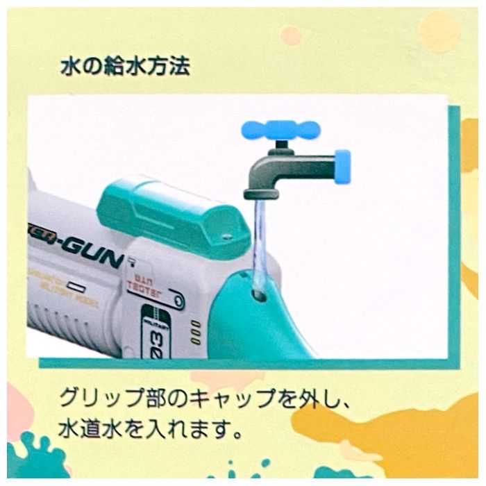 電動ウォーターガン SG グリーン EWG-SG-GNの説明画像3