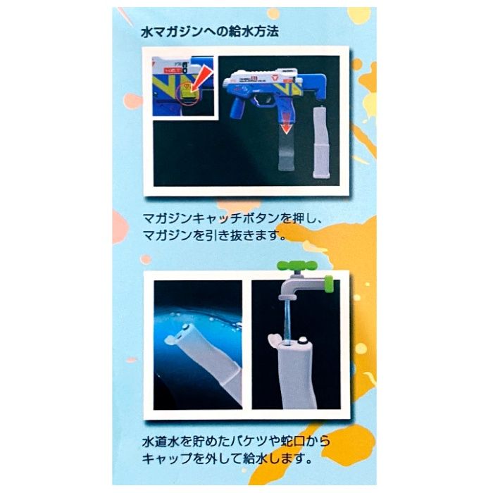 電動ウォーターガン SMG ブルー EWG-SMG-BLの説明画像3