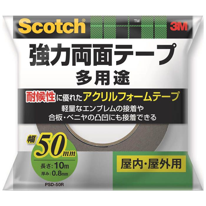 スコッチ 強力両面テープ　多用途 PSD50R 50×10m