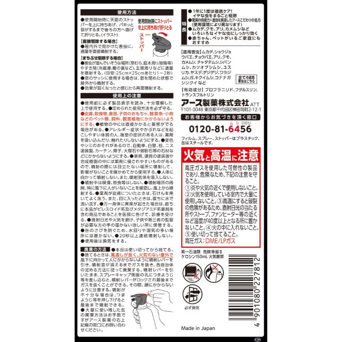 アース製薬 ゼロノナイト ジェット イヤな虫用 殺虫スプレー 450ml 害虫駆除 侵入防止の説明画像6