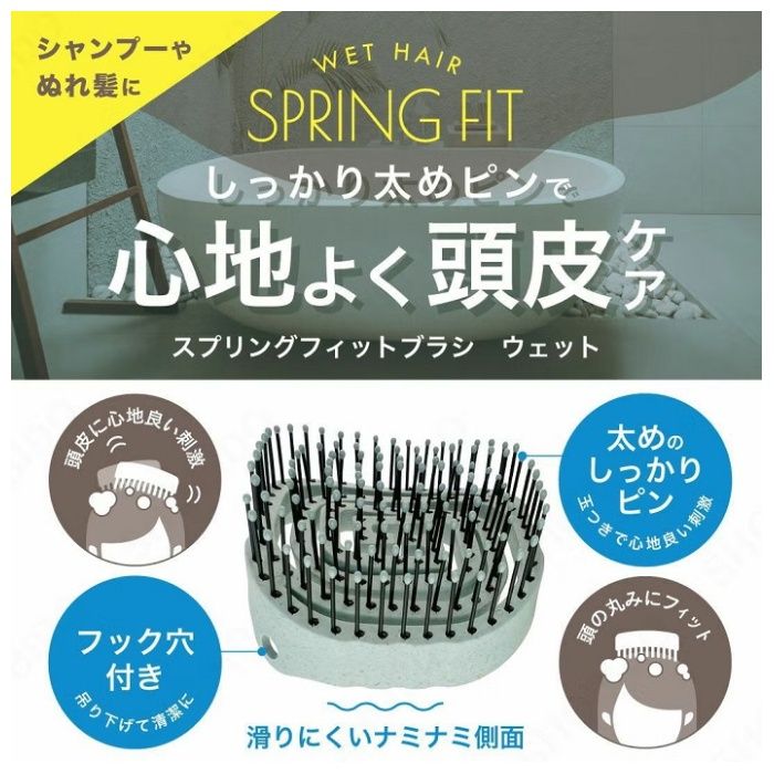 粧美堂 スプリングフィットブラシ ウェット SPV71561の説明画像3