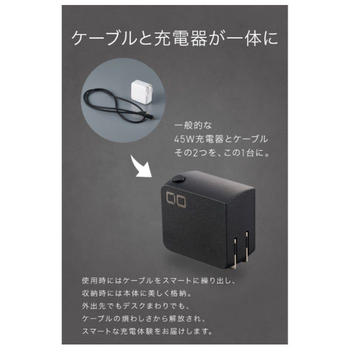 CIO　45W2Cコード付き充電器　WH CIO-G45W2C-CR-N2-WHの説明画像3