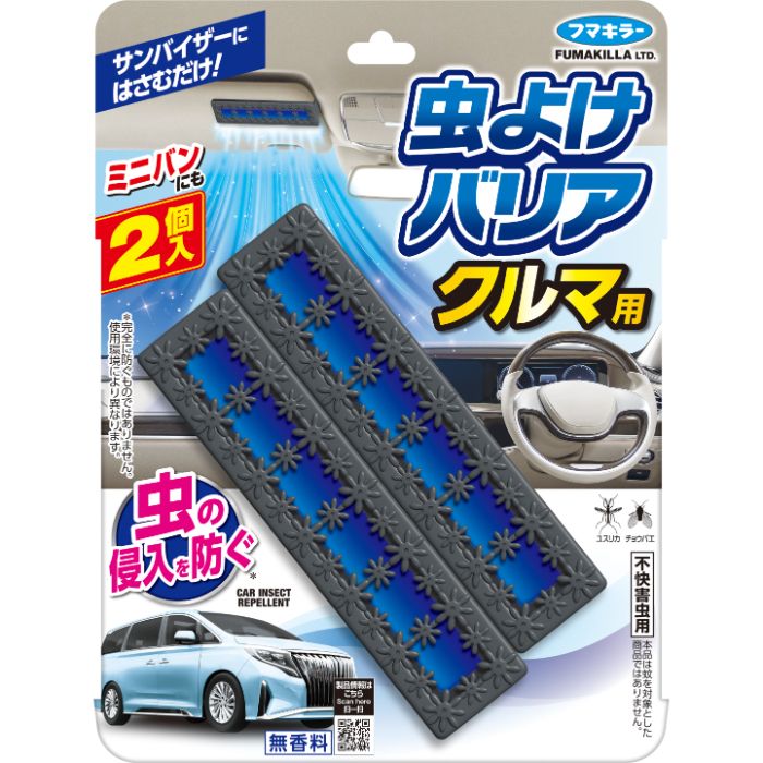 フマキラー 虫よけバリア クルマ用 2個