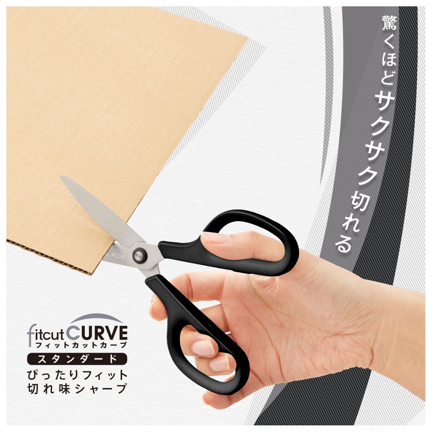 プラス フィットカットカーブS型 R-BK 34152の説明画像4