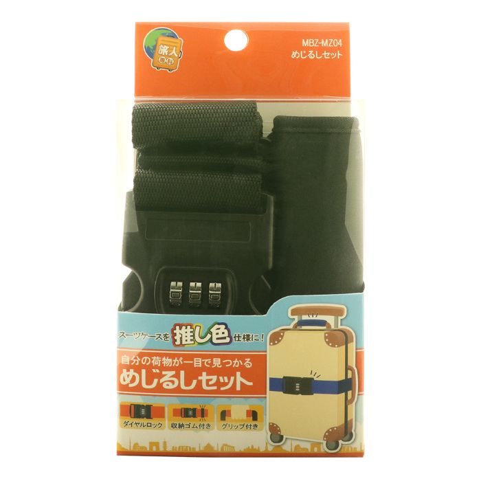 ナカバヤシ めじるしベルトセット ブラック MBZ-MZ04/BK