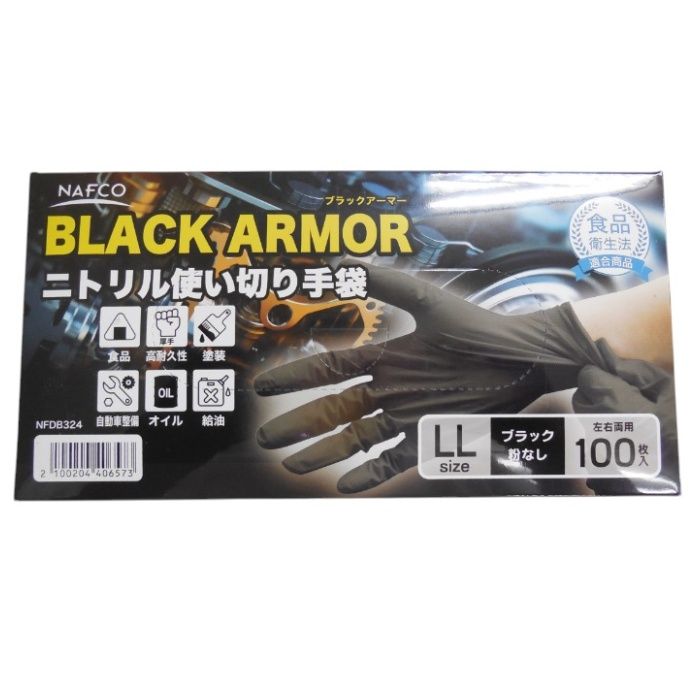 ナフコ BLACKARMOR(ブラックアーマー) ニトリル使い切り手袋 NFDB324 LLサイズ