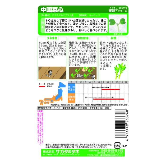 サカタのタネ 中国菜心の説明画像2