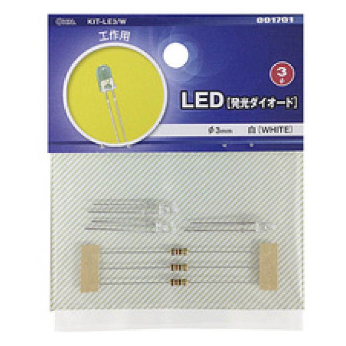 LED3白 KIT-LE3W