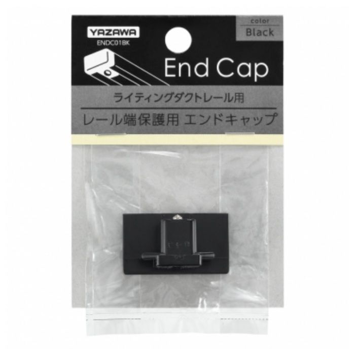 ヤザワ ライティングダクト用エンドキャップ　ブラック ENDC01BKの説明画像2