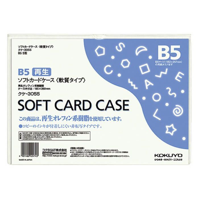 KOKUYO(コクヨ) ソフトカードケース(軟質) B5 クケ-3055