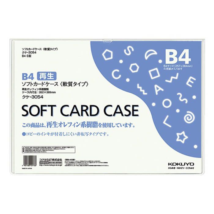 KOKUYO(コクヨ) ソフトカードケース(軟質) B4 クケ-3054