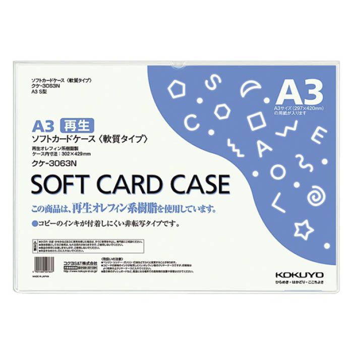 KOKUYO(コクヨ) ソフトカードケース(軟質) A3 クケ-3063N