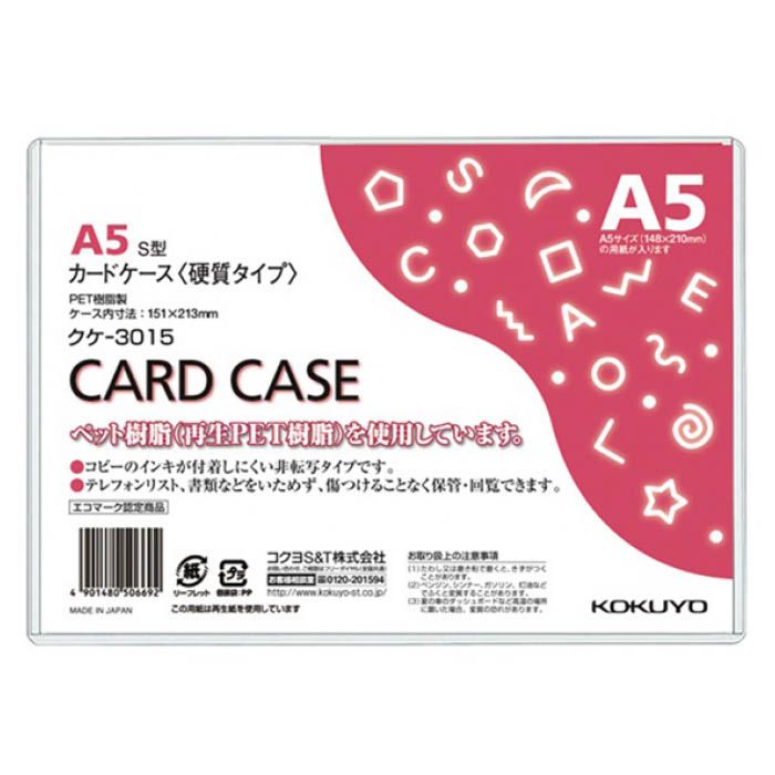 KOKUYO(コクヨ) カードケース(硬質) A5 クケ-3015