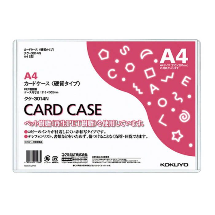 KOKUYO(コクヨ) カードケース(環境対応)硬質A4     クケー3014N