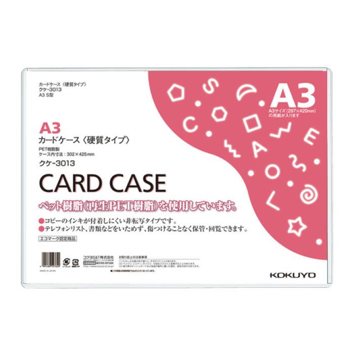 KOKUYO(コクヨ) カードケース(環境対応)硬質A3     クケー3013