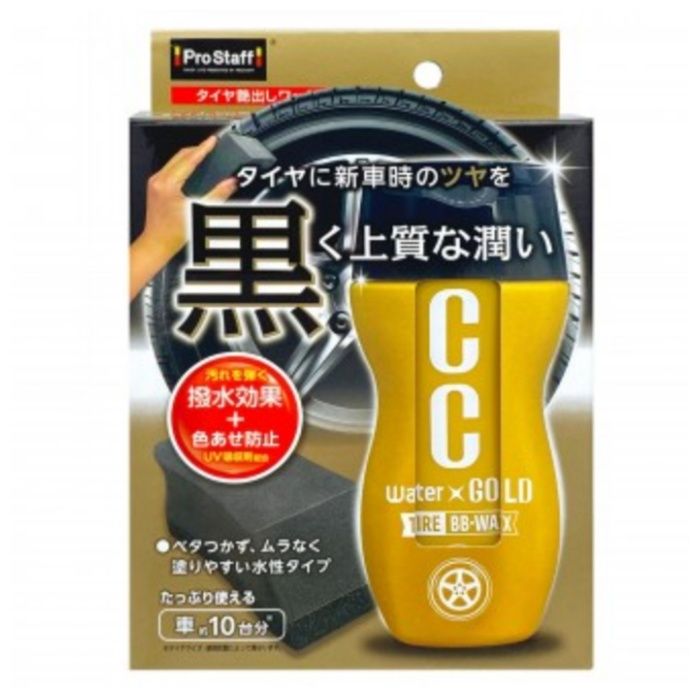 CCウォーターゴールド タイヤBB-WAX