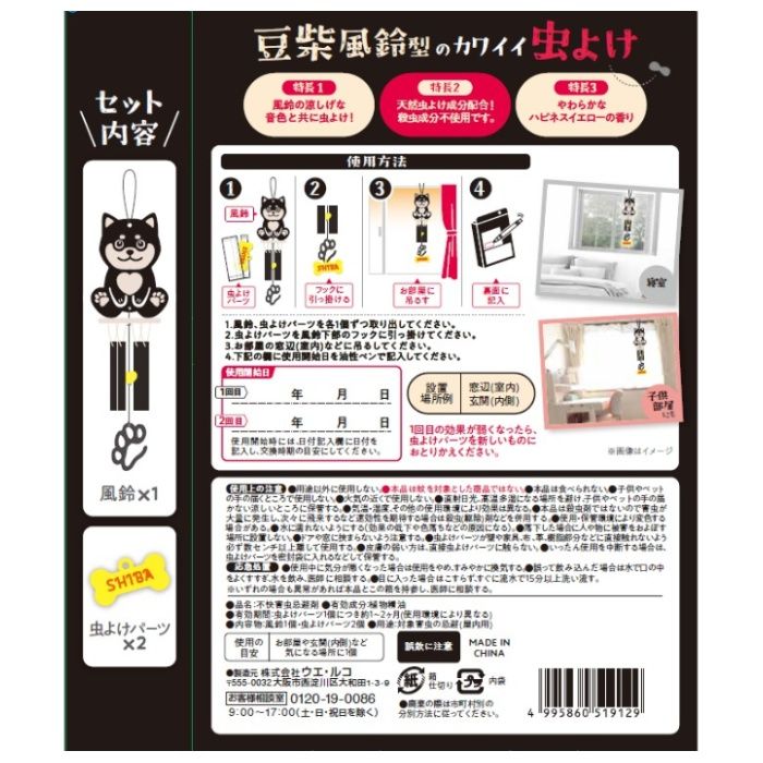 ナフコ 虫よけ豆柴風鈴 1セットの説明画像2