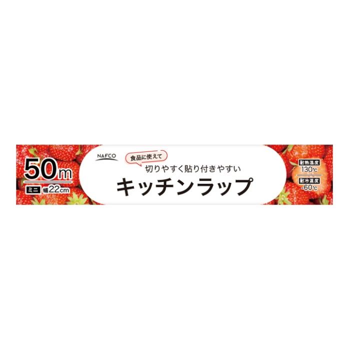 ナフコ キッチンラップ 22cmx50m