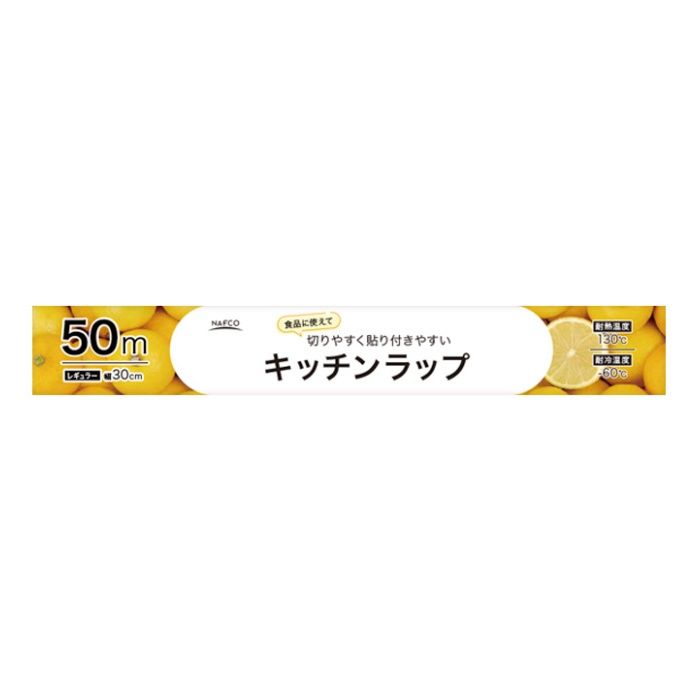 ナフコ キッチンラップ 30cmx50m