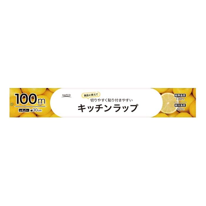 ナフコ キッチンラップ 30cmx100m