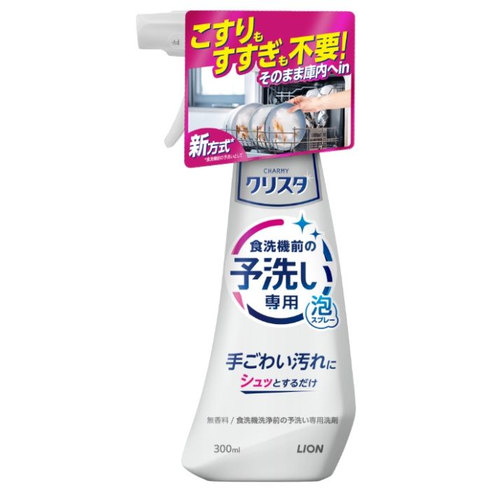 ライオン クリスタ予洗い専用泡スプレー 本体300ml