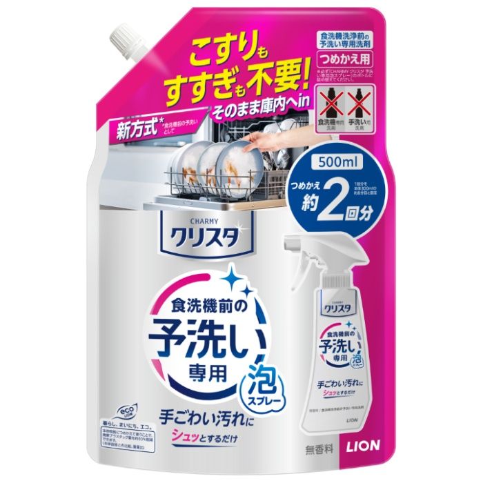 ライオン クリスタ予洗い専用泡スプレー 詰替500ml
