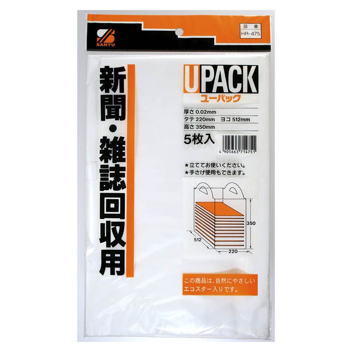 サンユー 新聞・雑誌回収袋 HR-475