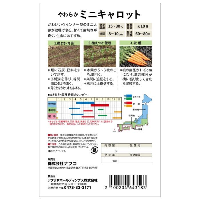 おうちで収穫　野菜の種 ミニキャロットの説明画像2