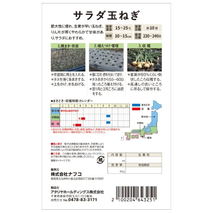 おうちで収穫　野菜の種 サラダ玉ねぎの説明画像2