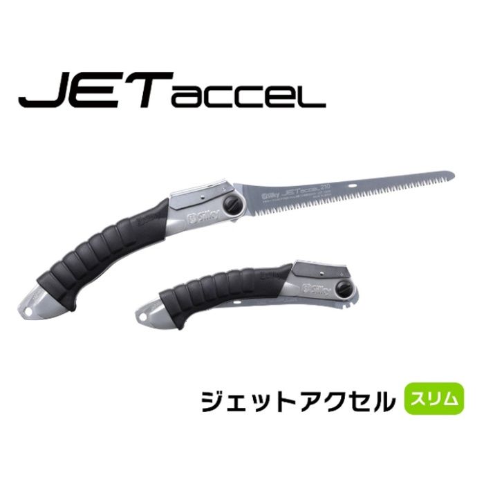 シルキー ジェットアクセル　本体　スリム No.139-21