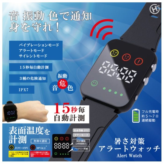 ヒロ・コーポレーション 暑さ対策アラートウォッチ HDL-3518の説明画像2