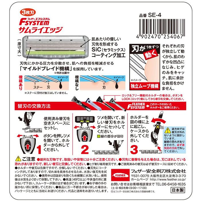 フェザー安全剃刀 エフシステム 替刃 MR３ネオ ９コ入 エムアール