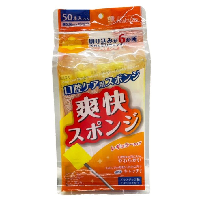明石通商 口腔ケアスポンジ 爽快スポンジ レギュラータイプ プラスチック軸 50本入りの説明画像2
