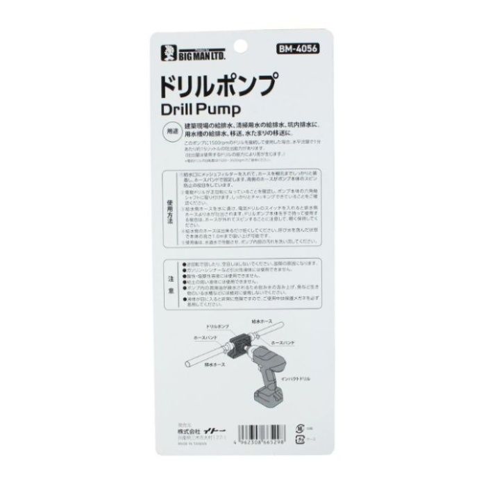イトー BM　ドリルポンプ BM-4056の説明画像2