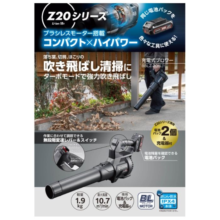 京セラ 18V充電ブロワー BBLZ-20(L)の説明画像4